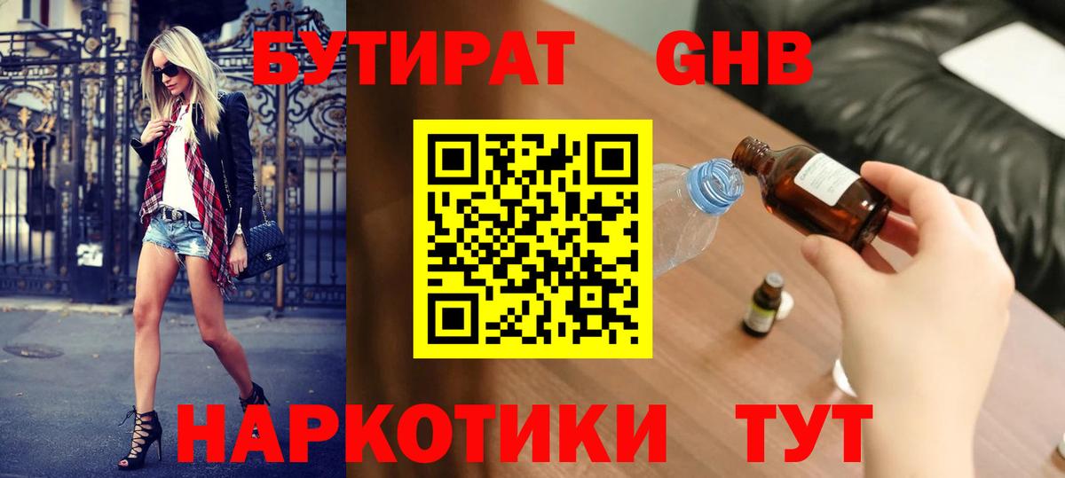 БУТИРАТ  Вход с VPN  Хабаровск  БУТИРАТ вода 