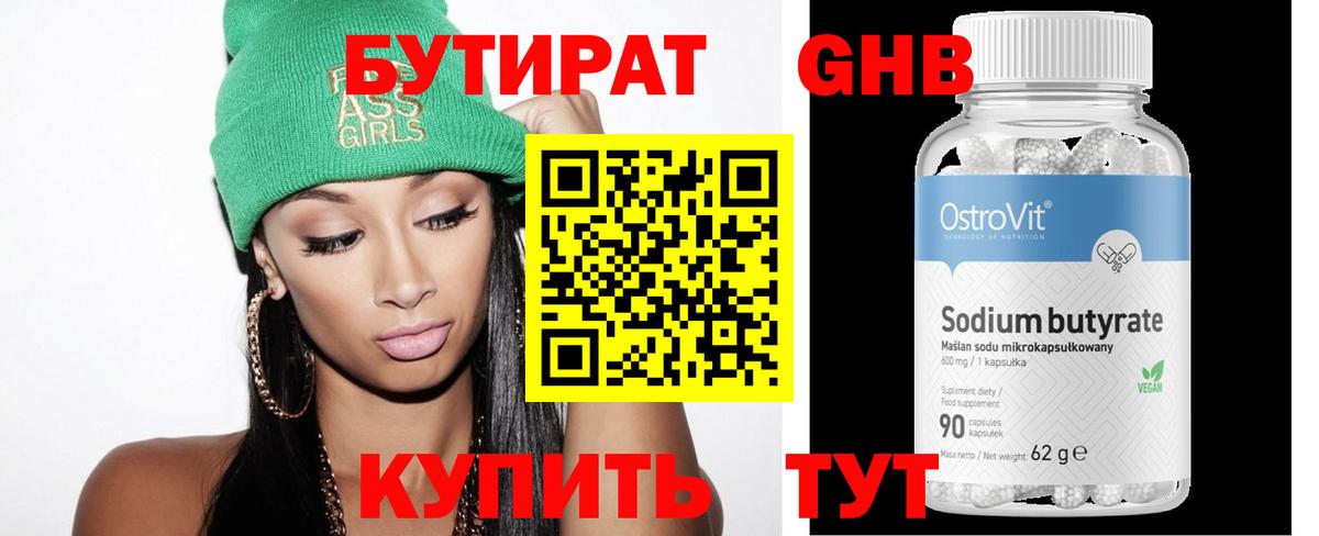 Бутират GHB Хабаровск