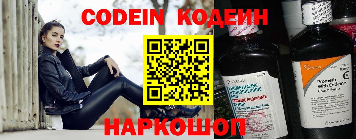 Кодеиновый сироп Lean напиток Lean (лин)  Вход с VPN  Хабаровск 