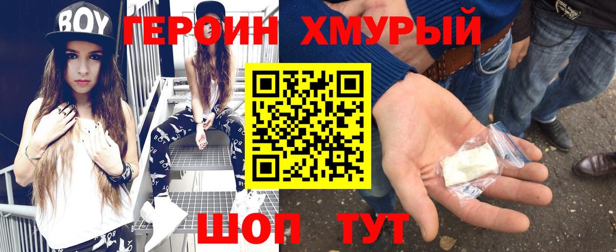 ГЕРОИН  Вход с VPN  Хабаровск  Героин гречка 