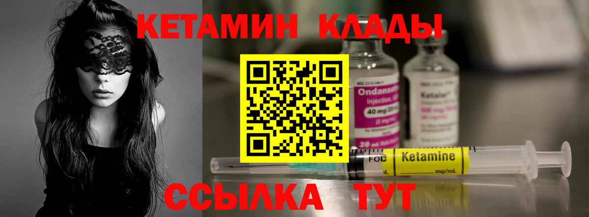Кетамин VHQ  Кетамин VHQ  Вход с VPN  Хабаровск 
