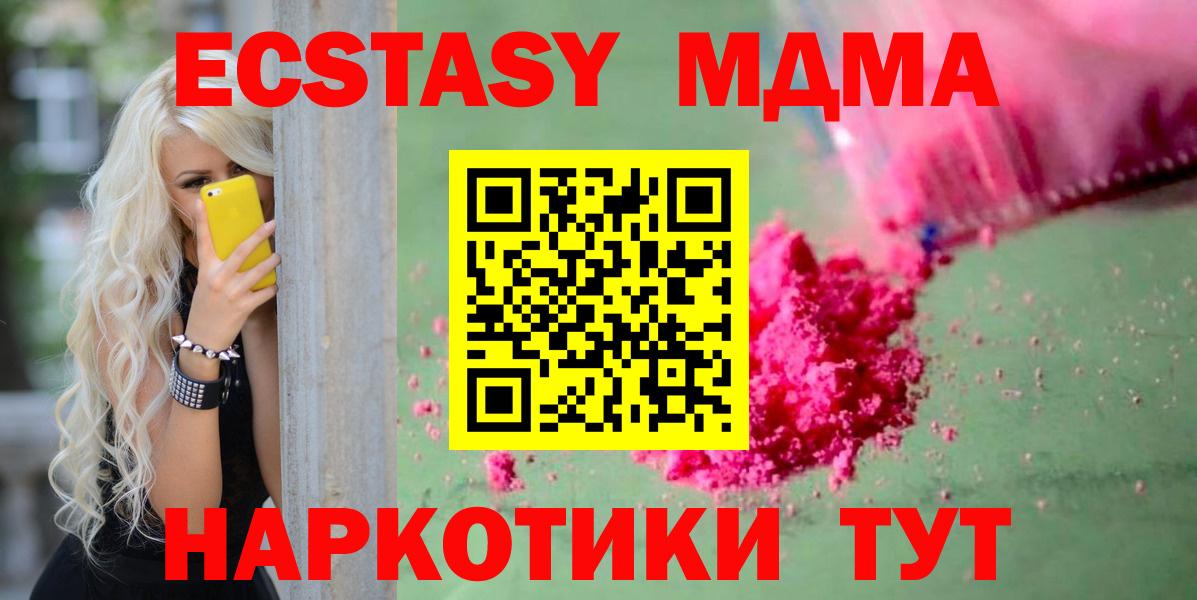 Хабаровск  МДМА crystal  Вход с VPN  МДМА молли 