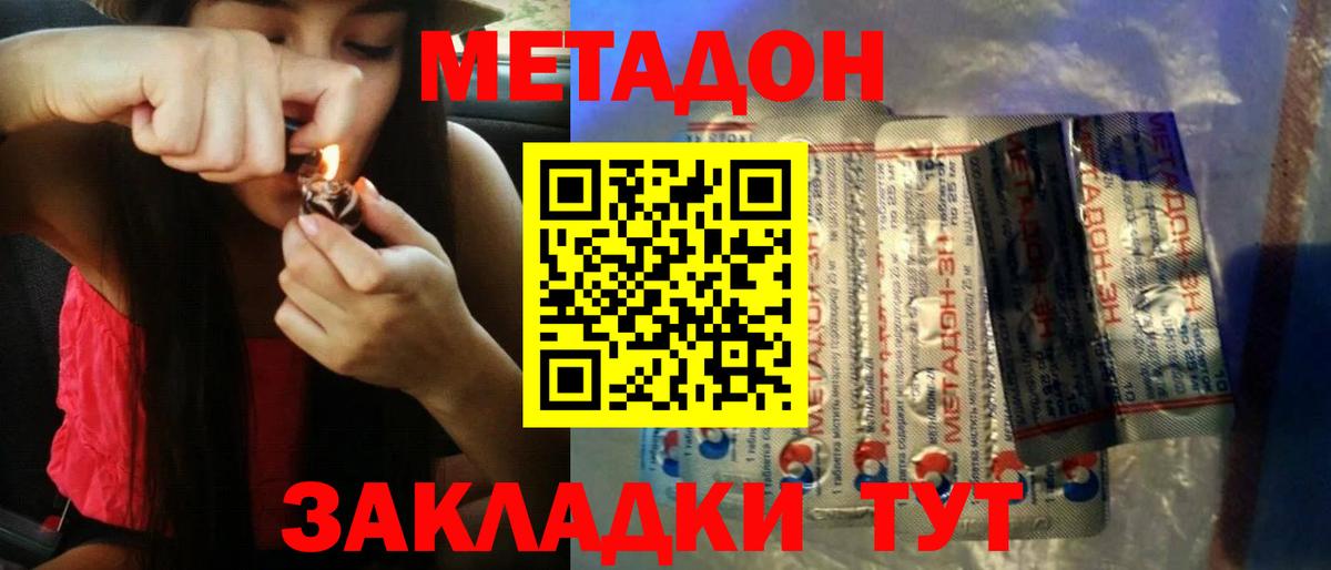 МЕТАДОН VHQ Хабаровск
