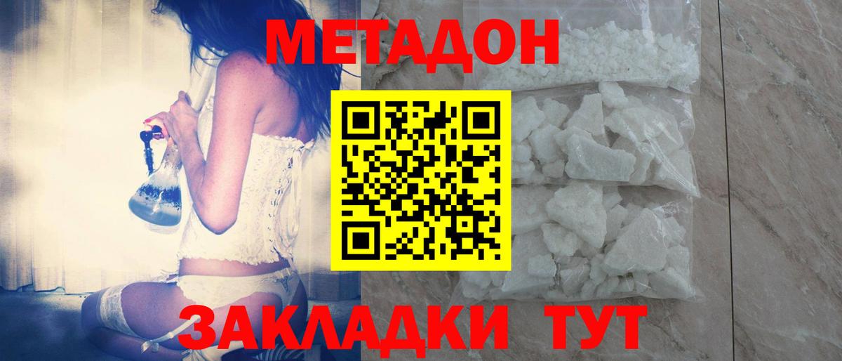 МЕТАДОН methadone  Вход с VPN  Хабаровск  гидра маркетплейс  Метадон VHQ 